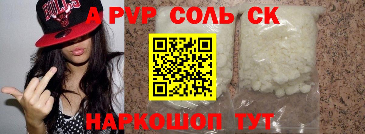 А ПВП VHQ Бийск