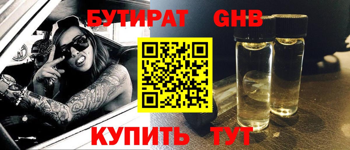 Бийск  Бутират вода  Вход с VPN 