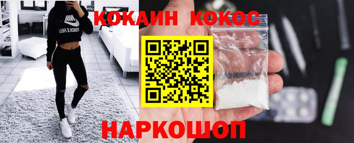 COCAIN Перу  Cocaine Эквадор  Бийск  Вход с VPN 