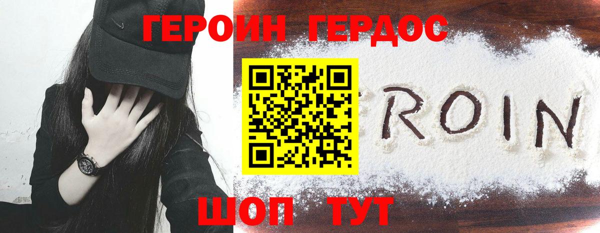 ГЕРОИН VHQ Бийск