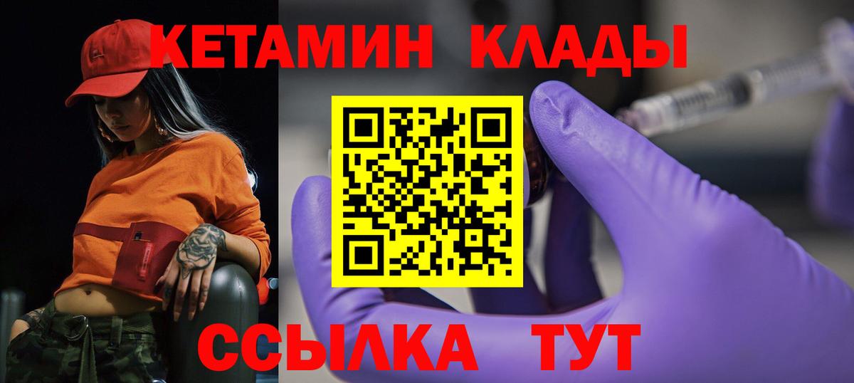 гидра ONION  Кетамин VHQ  КЕТАМИН ketamine  Вход с VPN  Бийск 