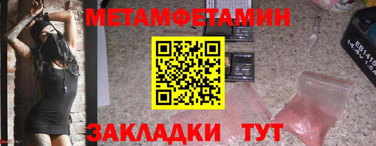 МЕТАМФЕТАМИН Methamphetamine Бийск