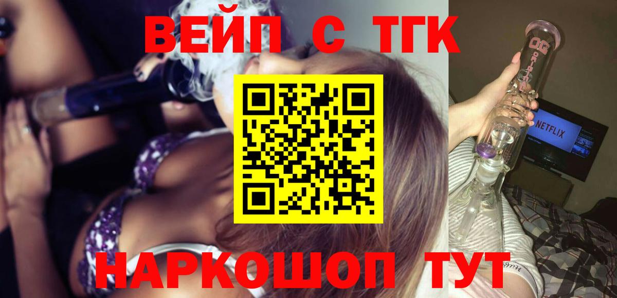 Дистиллят ТГК THC oil  Дистиллят ТГК вейп  Вход с VPN  Бийск 